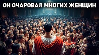 Любовные скандалы Юлия Цезаря, о которых не расскажет ваш учитель истории