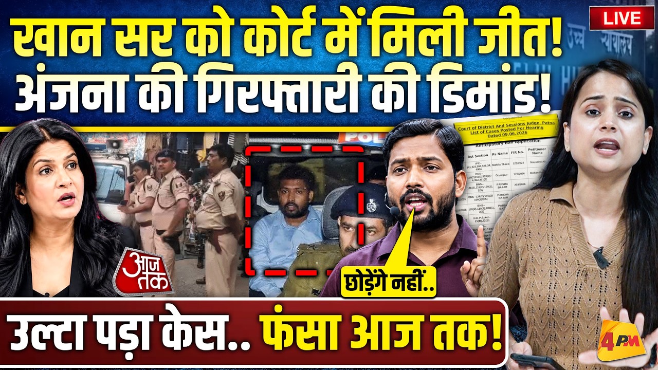 गिड़गिड़ाने को मजबूर हुई अंजना.. खान सर ने मुंह दिखाने लायक नहीं छोड़ा!
