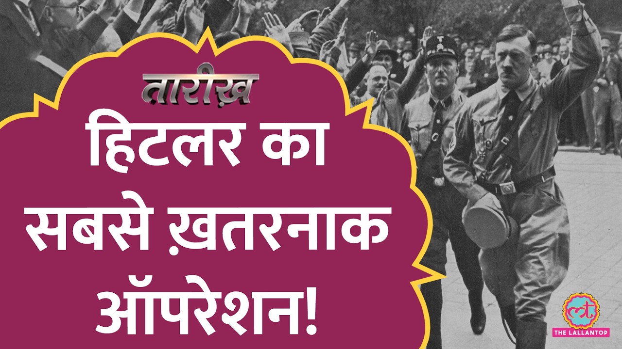 Hitler ने अपने गुरू को जेल से कैसे छुड़ाया था? Mussolini | Italy | World War 2 in Hindi| Tarikh E799