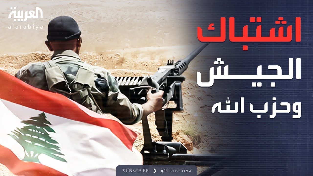 أنصار حزب الله يقطعون الطرق في بيروت.. والجيش يعتقل العشرات
