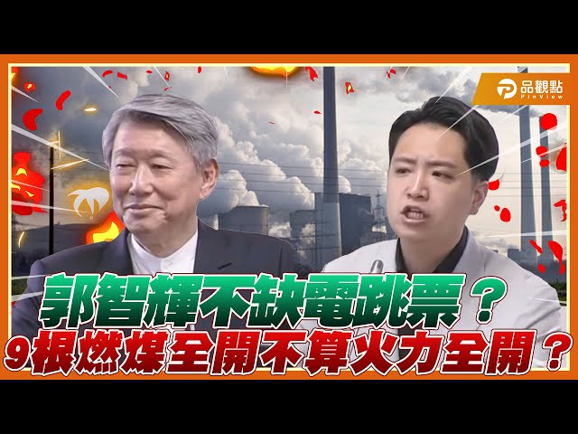 電力吃緊「火」力全開 全民用肺發電