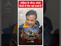 PM Election 2024: ओडिशा के सीएम अकेले किसी से मिल नहीं सकते हैं- Himanta Biswa Sarma #abpshorts  - 00:38 min - News - Video