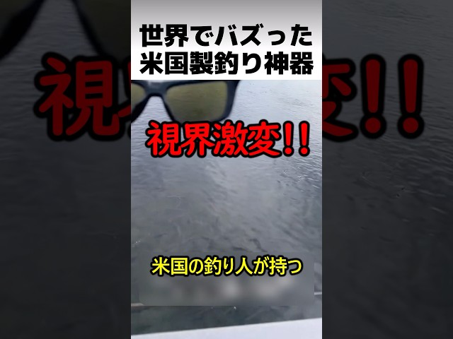 米国製釣り人の神器