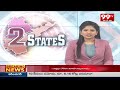 ఆరవ జాబితా పై వైసీపీ కసరత్తు | YCP Preparting 6th List | 99tv  - 02:55 min - News - Video