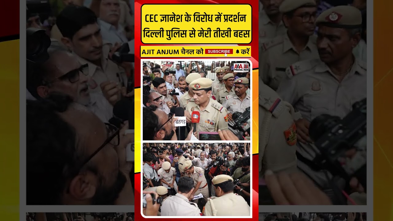 CEC Gyanesh के विरोध में Jantar-Mantar पर प्रदर्शन के दौरान दिल्ली पुलिस से मेरी तीखी बहस