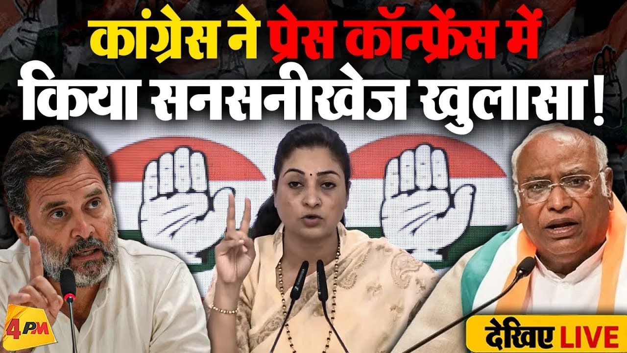 🔴LIVE : कांग्रेस की बड़ी प्रेस कॉन्फ्रेंस | Alka Lamba | BJP | PM Modi | Congress
