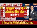 Lok Sabha Election Result 2024 Live: बंगाल में ममता ने कर कर दिया खेल ...बीजेपी को झटका! PM Modi