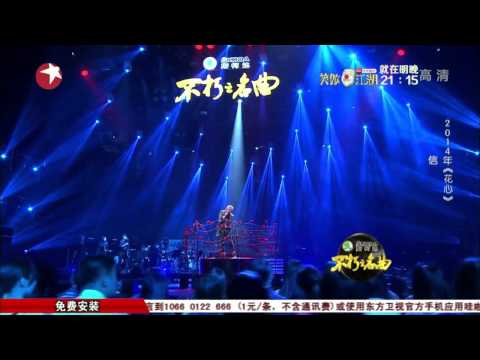 信《花心》