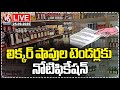 LIVE: Notification Released For Liquor Shops Tenders | V6 News