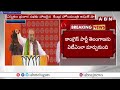 కాంగ్రెస్, బిఆర్ఎస్ రెండు ఒక్కటే..| Union Minister Amithsha Comments On BRS & Congress Party | ABN  - 04:52 min - News - Video