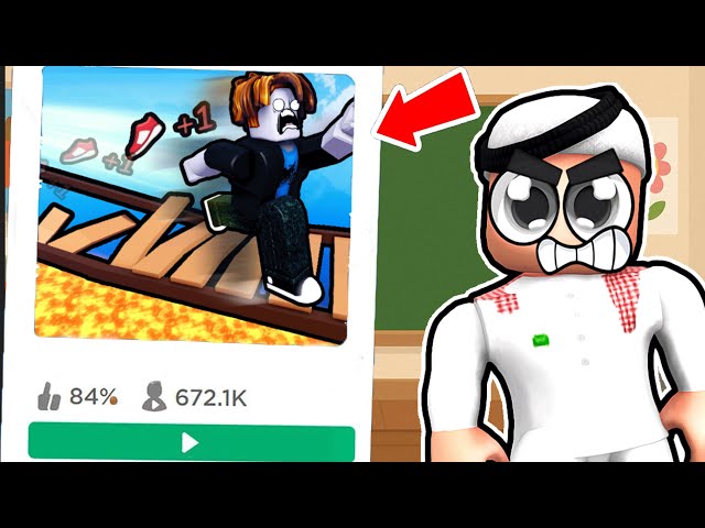 اللعبة هذي خلتني احذف روبلوكس!! 😡🔥