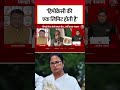 Operation Sindoor पर सियासी घमासान, Ajay Alok ने Congress को आड़े हाथों लिया #shorts #mamatabanerjee  - 02:23 min - News - Video