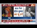 UP Politics News Live: योगी-भागवत की मुलाकात..गोरखपुर में क्या बात? BJP | UP News  - 00:00 min - News - Video