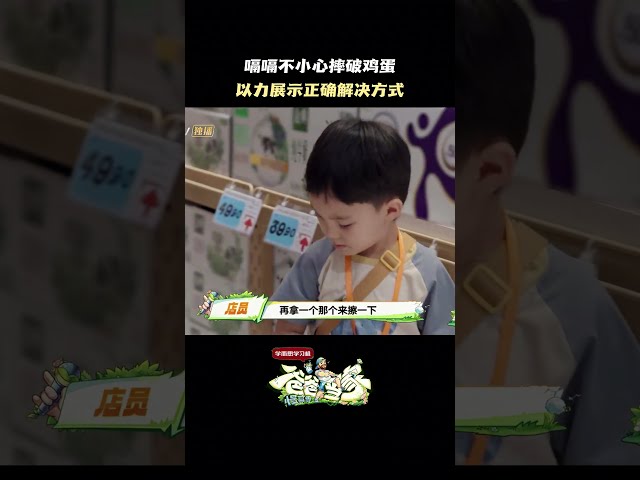 #嗝嗝 不小心摔破鸡蛋 #以力 展示正确解决方式 #ian #gege #littlemingyu #爸爸当家慢享季 #daddyathomeslowliving