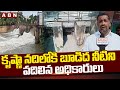 కృష్ణా నదిలోకి  బూడిద నీటిని వదిలిన అధికారులు | NTTPS Officers release grey water into Krishna River