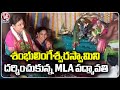 MLA Padmavathi Visited Lord Shambhu Lingeswara Swamy | Maha Shivaratri | V6 News