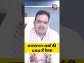 Bhajan lal Sharma ने CMO में शिक्षा विभाग के अधिकारियों के साथ समीक्षा बैठक की #shorts #shortsvideo - 00:45 min - News - Video