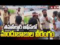 తహసీల్దార్ ఆఫీస్‌లో మందుబాబుల వీరంగం || Visakhapatnam Tahsildar Office || ABN