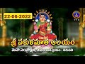 Sri Vakulamatha Alaya Mahasamprokshana  || Tirupathi || 22-06-2022 | SVBC TTD