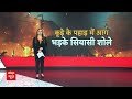 Breaking News: कूड़े के पहाड़ में लगी आग...शुरू हुआ वार पलटवार | Ghazipur Fire  - 03:38 min - News - Video