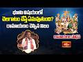 భూమి విషయంలో చెలగాటం చేస్తే ఏమవుతుంది? రామాయణం చెప్పిన నిజం | Ramayanam Sadhana | Bhakthi TV