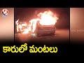 Car catches fire in Hyderabad