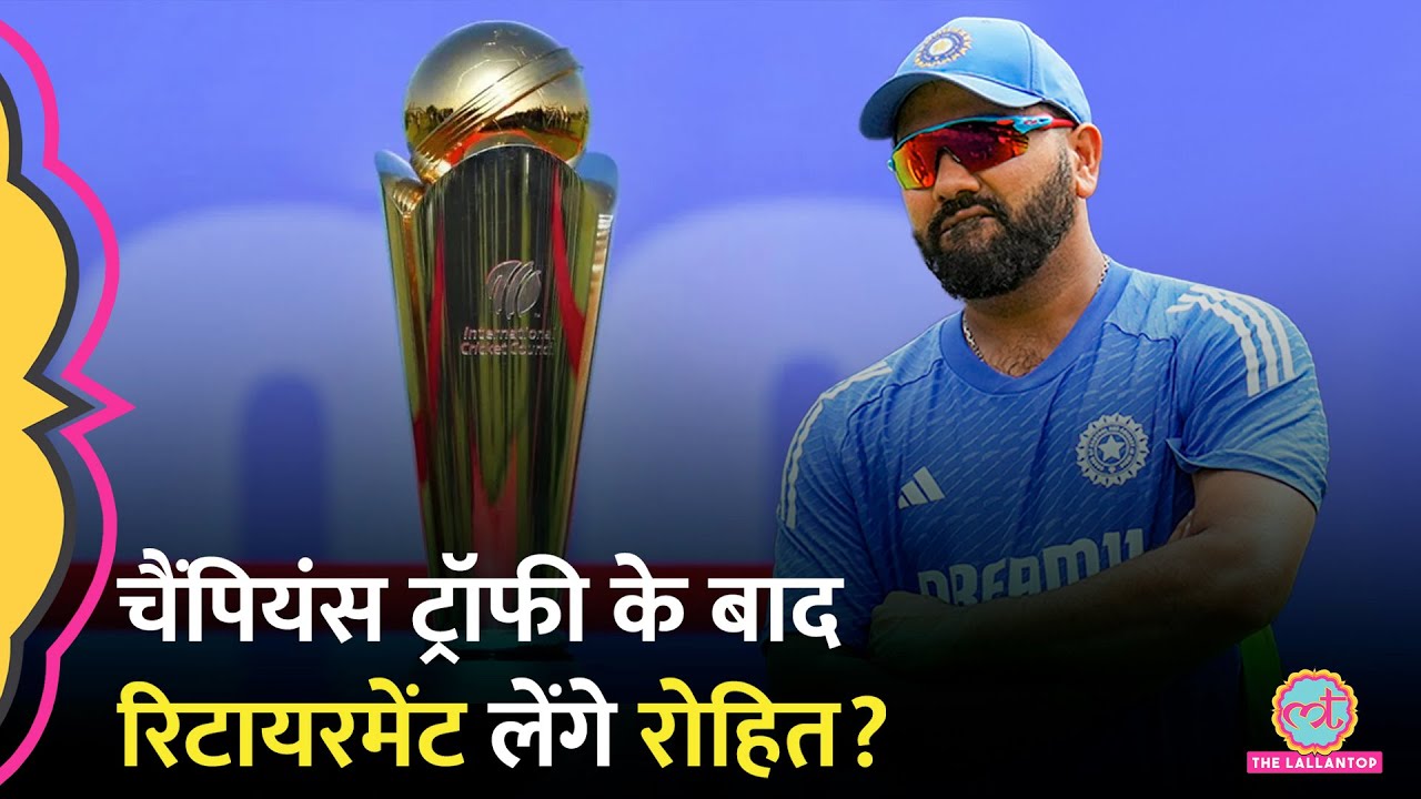 Rohit Sharma से BCCI ने मांगी सफाई, Champions Trophy के बाद रिटायरमेंट? |CT 2025|