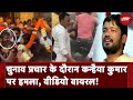 Kanhaiya Kumar पर हमला, माला पहनाने आए युवक ने मारा थप्पड़ | Viral Video | Congress