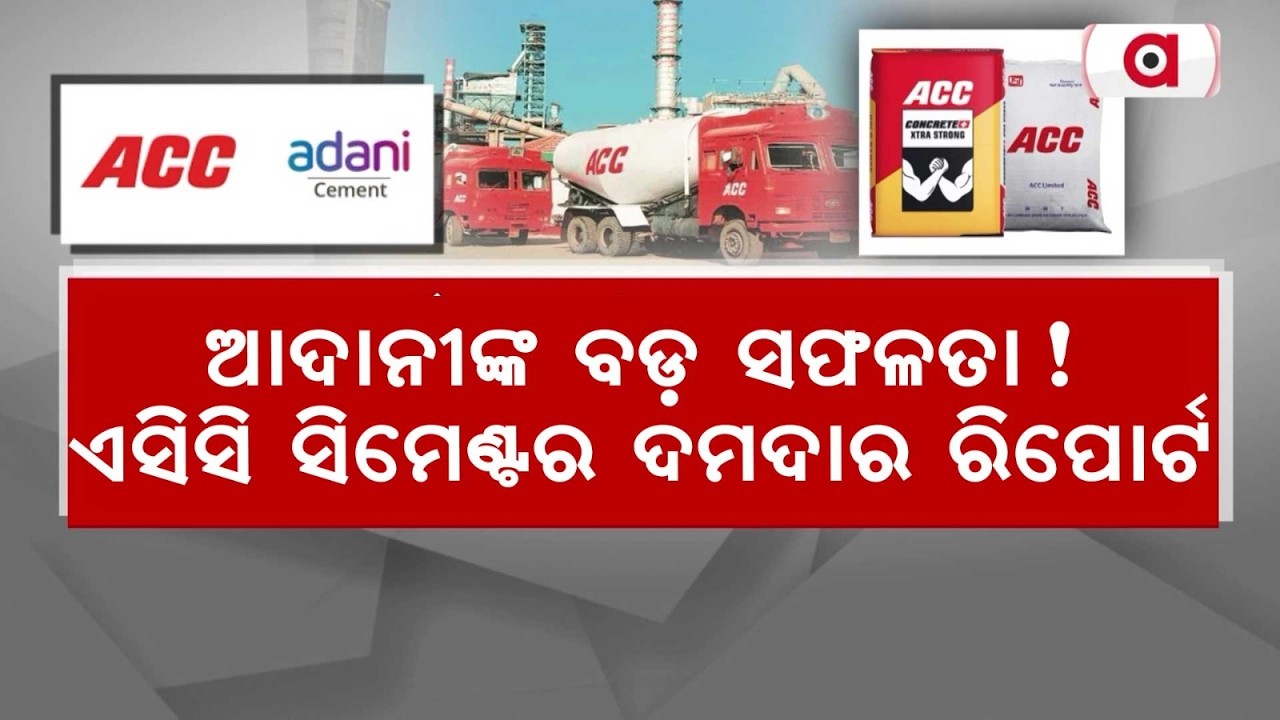 Adani Group's ACC Cement Q1 Results: Revenue Hits ₹5,808 Crore With Strong Growth | Argus News