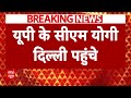 UP Politics: CM Yogi Adityanath दिल्ली पहुंचे, नीति आयोग की बैठक में होंगे शामिल। BJP। Keshav Maurya  - 01:27 min - News - Video
