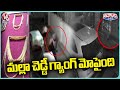 CCTV footage captures Cheddi gang robbery in Hyderabad