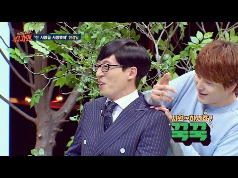 자숙(?)중인 규현이 꾹꾹이에 빵 터진 유재석
