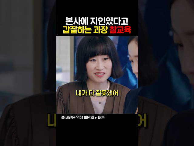 본사에 지인있다고 갑질하는 과장 참교육 ㅋ