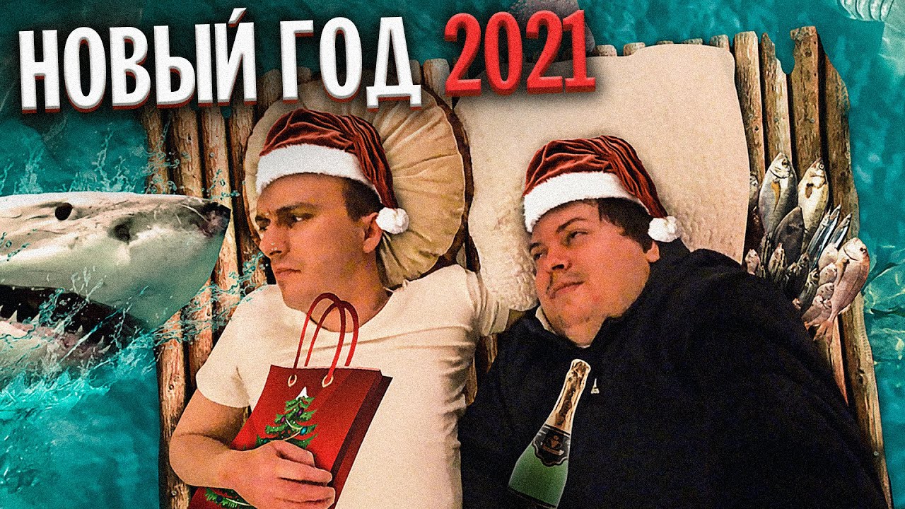 Видео Влог Новый Год