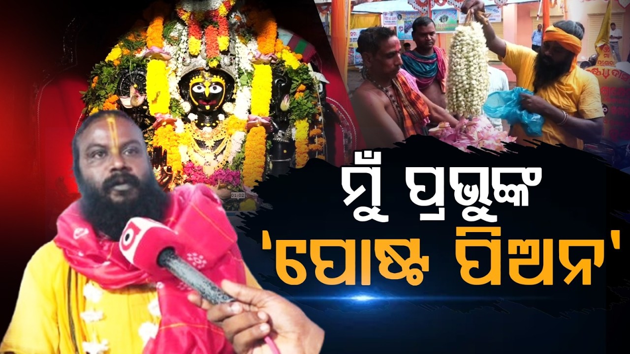 Meet Chintu Baba: The 'Post Peon' Of Lord Jagannath Carrying Flowers From Dhenkanal | Argus News