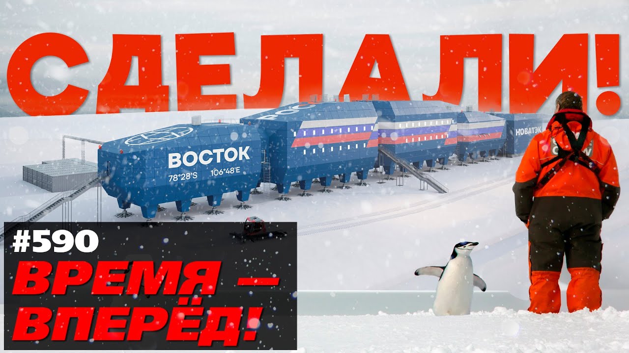 Зачем Россия построила новейшую станцию ВОСТОК в Антарктиде