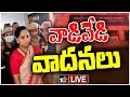 LIVE : Arguments In Court On Kavitha Arrest Case| కవిత అరెస్ట్ కేసులో 4.30కి కోర్టు తీర్పు|10TV
