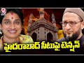Who Will Win In Hyderabad MP Seat ?  | Asaduddin Owaisi vs Madhavi Latha | V6 News