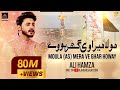 Moula Mera Ve Ghar Howay - Ali Hamza  New Manqabat - 2016