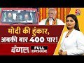 Dangal Full Episode: Rahul की यात्रा ड्राइविंग सीट पर Tejashwi Yadav | PM Modi | Chitra Tripathi