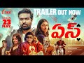 Ace (Telugu) - Trailer: Vijay Sethupathi, Rukmini,Yogi Babu