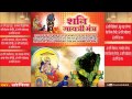 Shani Gayatri Mantra By Lopita I Full Audio Song Juke Box
