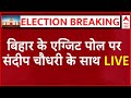 Bihar Exit Poll 2024 LIVE: बिहार का एग्जिट पोल | ABP C Voter EXIT POLL | abp news c voter
