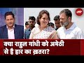 Lok Sabha Election 2024: क्यों Amethi छोड़कर Raebareli गए Rahul Gandhi? | Congress | Sawaal India Ka