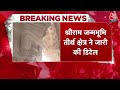 Ram Mandir Inaguration Updates: कैसा होगा राम मंदिर का स्वरूप, पूरी डिटेल आई सामने | Ayodhya |AajTak  - 04:13 min - News - Video