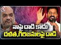 CM Revanth Reddy Comments On Amit Shah Over Reservations Issue | Revanth Reddy Press Meet | V6 News