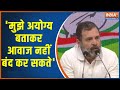 Rahul Gandhi on Adani : मोदी पर, अडानी पर राहुल का जवाब सुन लीजिए | PM Modi | Adani Group