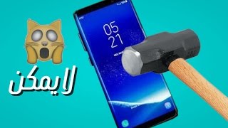 ضرب هاتف سامسونج جالكسي اس 8 الجديد بالمطرقة لتجربة قوة التحمل ...