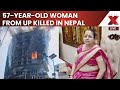 Nepal LIVE | 57 year old women from UP killed while trying to escape from hotel in Nepal | NewsX