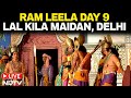 Ram Leela LIVE | Ram Leela Lal Kila Maidan LIVE | Delhi News | Ram Leela Day 9 | Delhi News